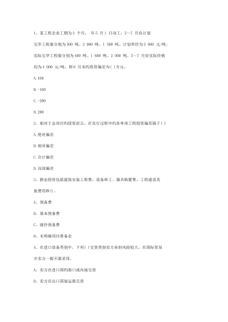 2025年云南省造价员考试土建试题以及答案考试技巧答题原则