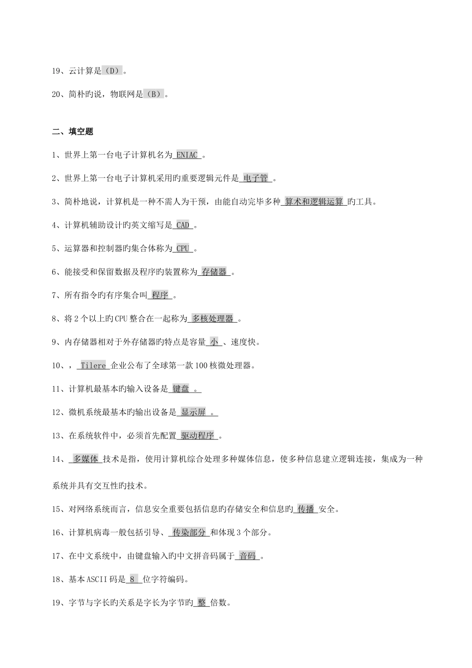 2025年电大计算机应用基础Win7形成性考核册答案_第2页