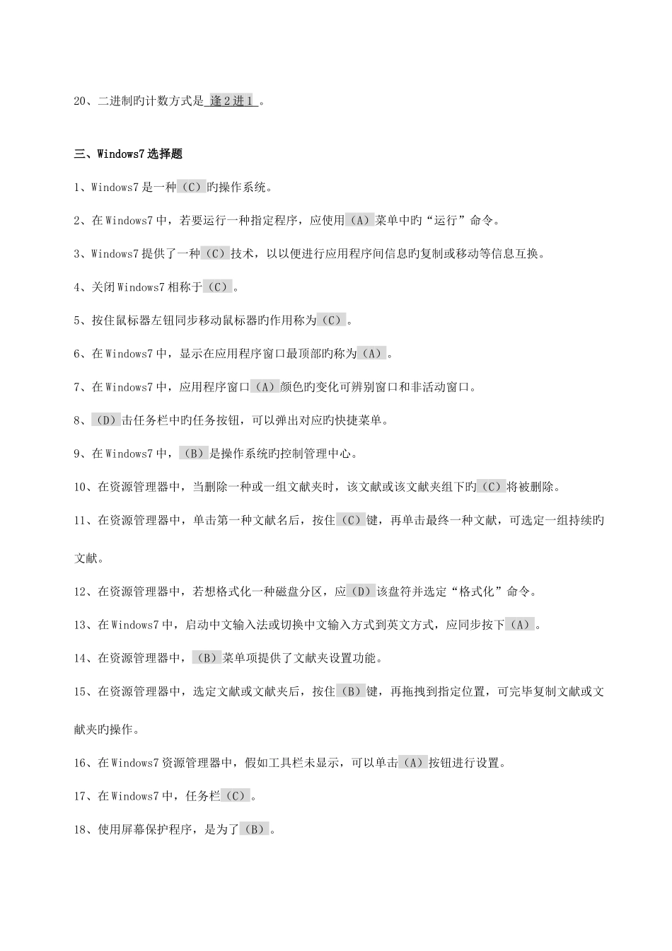 2025年电大计算机应用基础Win7形成性考核册答案_第3页