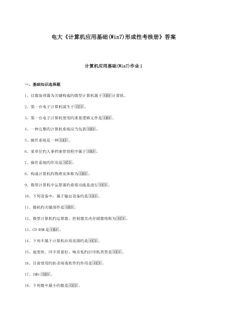 2025年电大计算机应用基础Win7形成性考核册答案