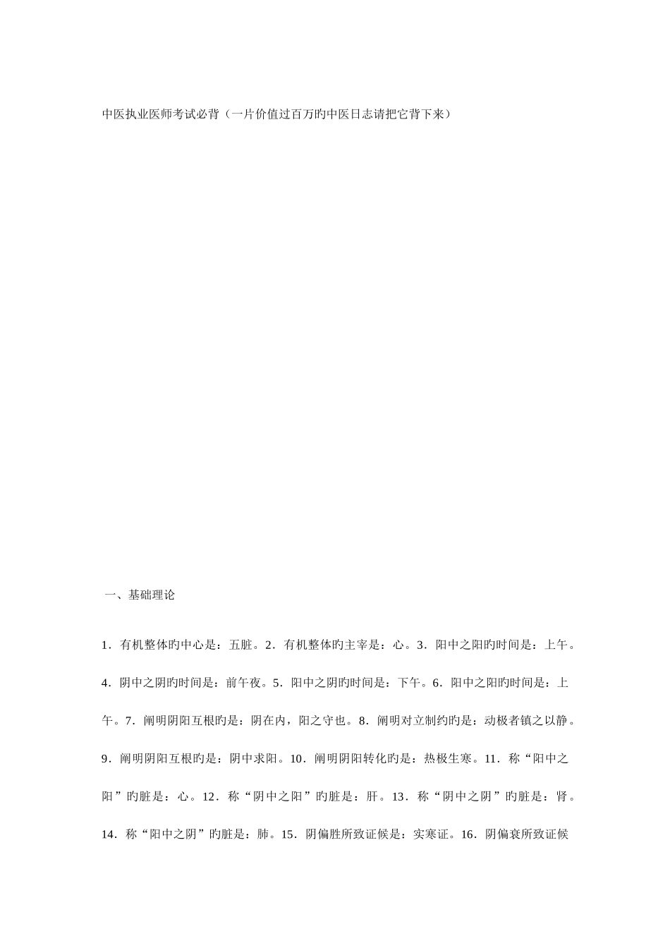 2025年中医执业医师考试必背_第1页