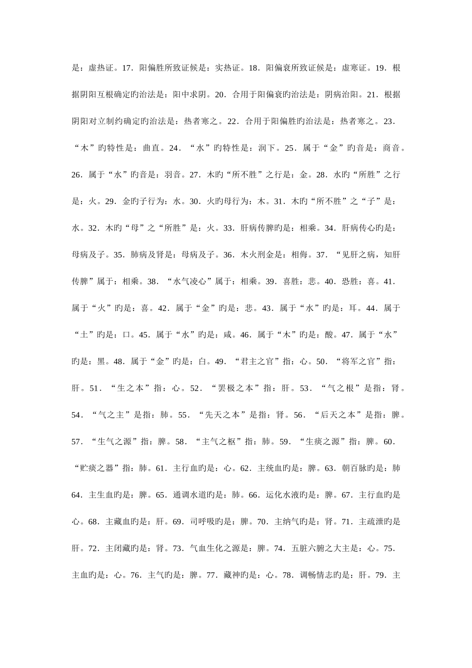 2025年中医执业医师考试必背_第2页