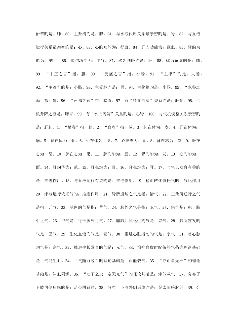 2025年中医执业医师考试必背_第3页