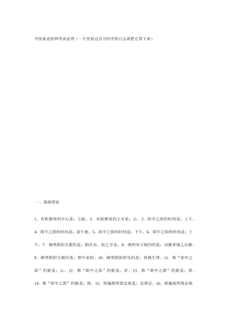 2025年中医执业医师考试必背