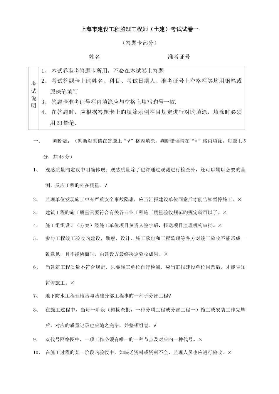 2025年上海市建设工程监理工程师土建考试试卷一_第1页
