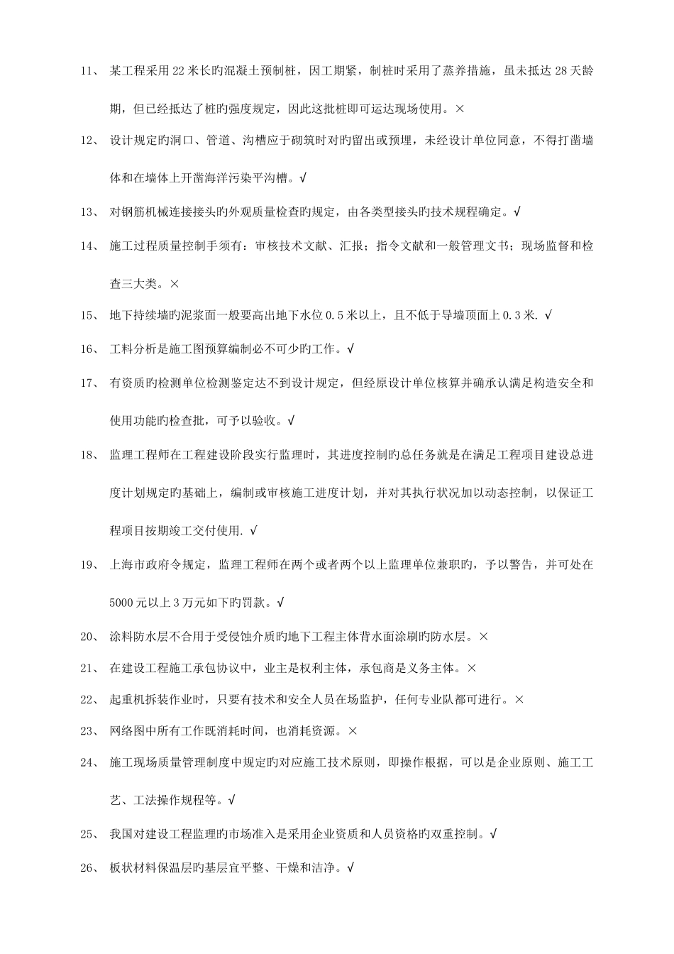 2025年上海市建设工程监理工程师土建考试试卷一_第2页