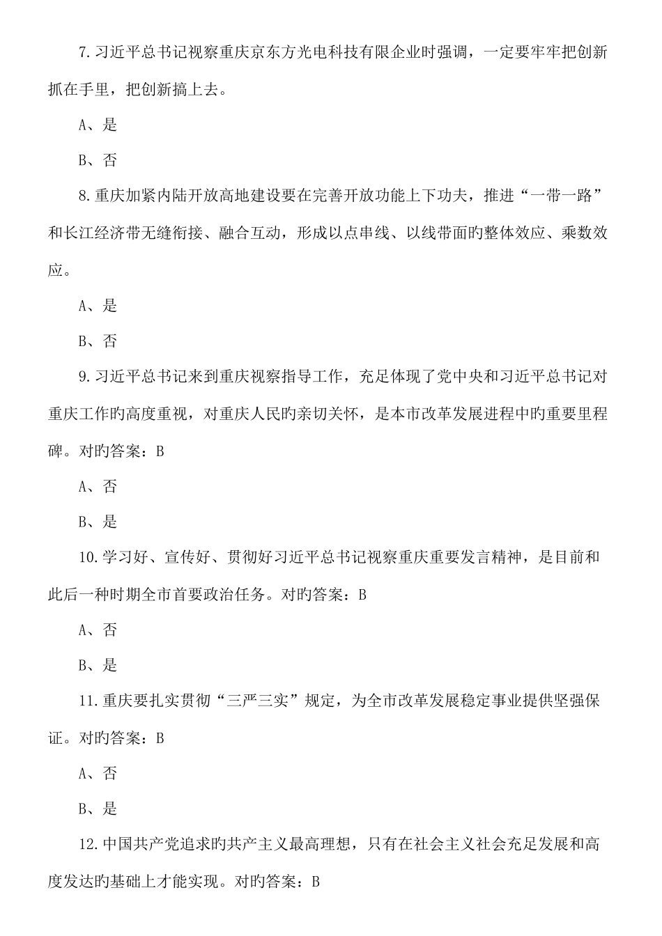 2025年两学一做知识竞赛试题及答案新_第2页