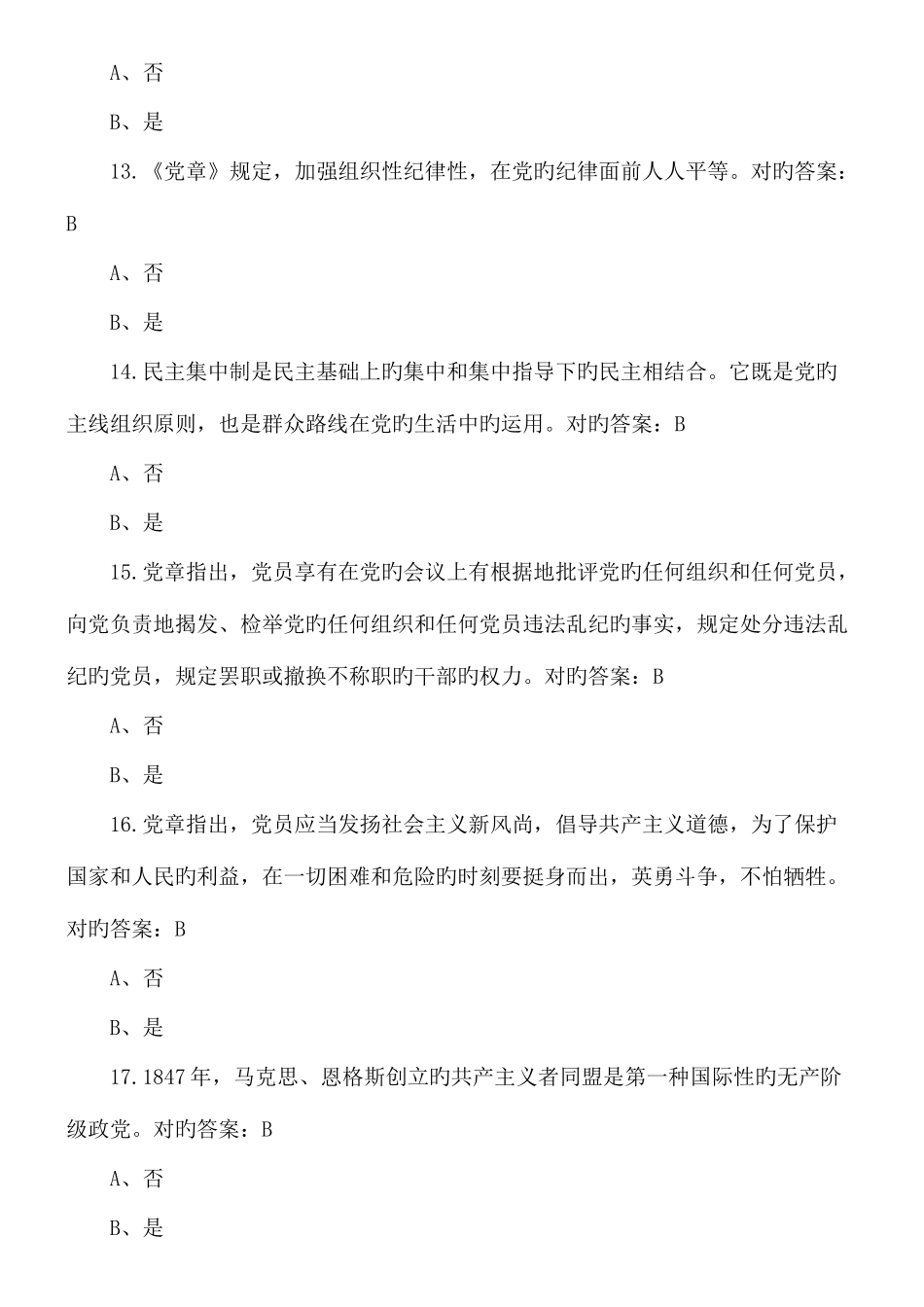 2025年两学一做知识竞赛试题及答案新_第3页