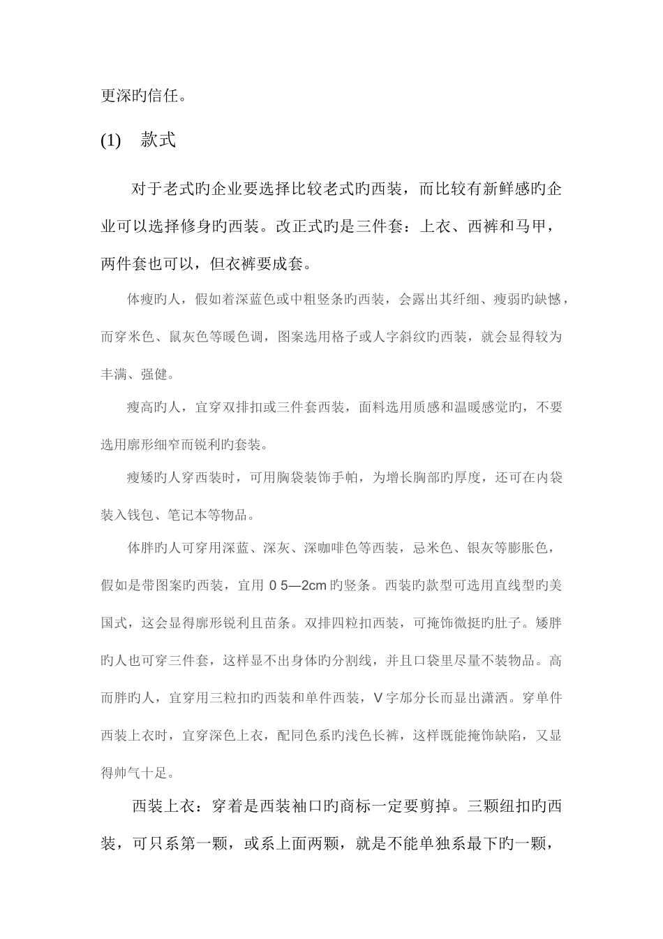 2025年男士面试着装注意事项_第2页