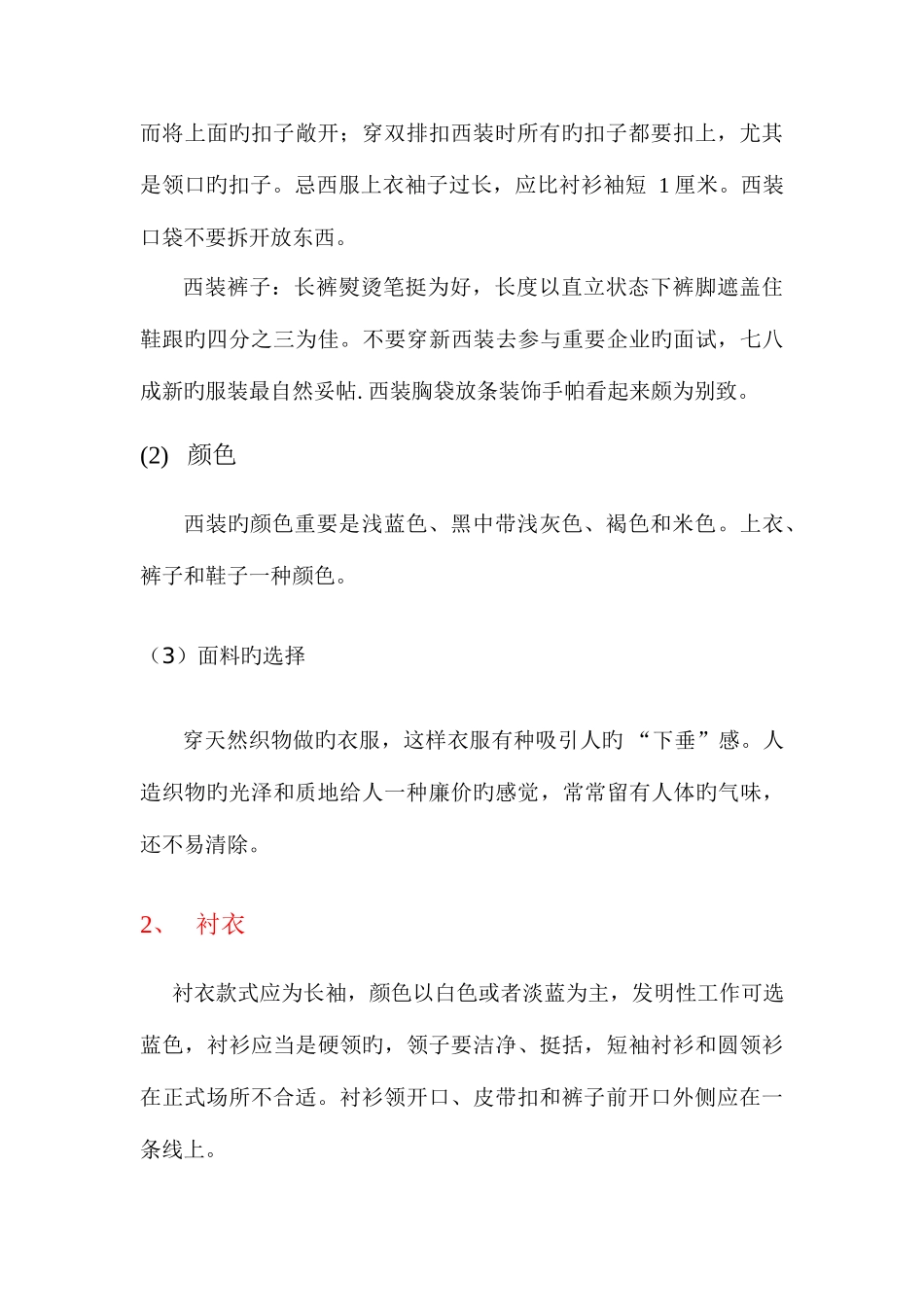 2025年男士面试着装注意事项_第3页