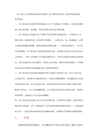 2025年男士面试着装注意事项