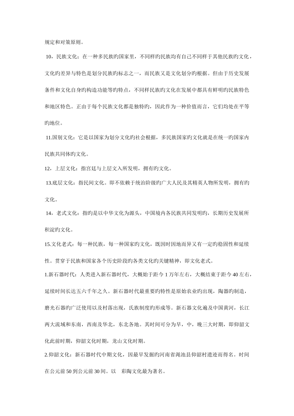 2025年中国文化概论自考复习资料资料_第2页