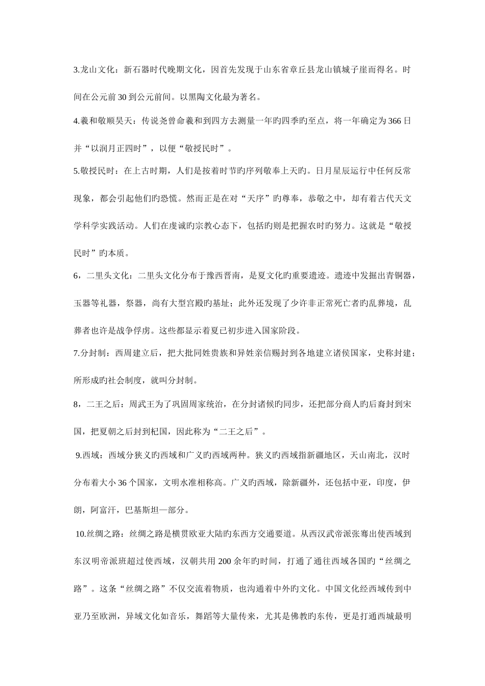 2025年中国文化概论自考复习资料资料_第3页