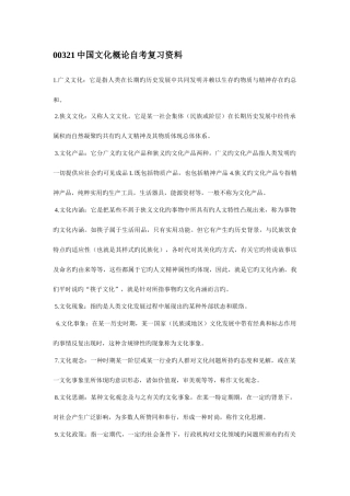 2025年中国文化概论自考复习资料资料