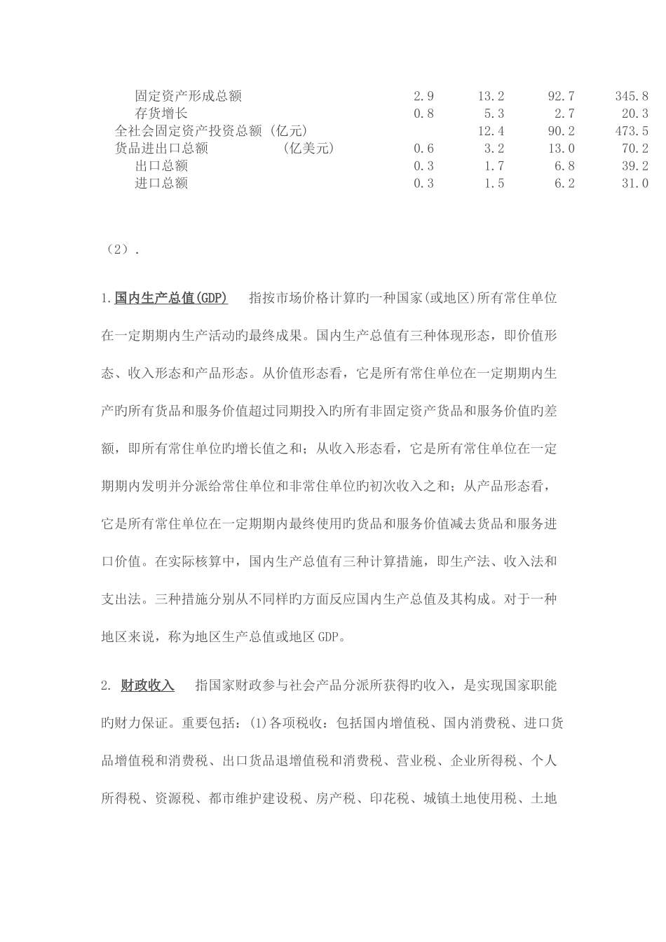 2025年中央电大国民经济核算第二次作业_第3页