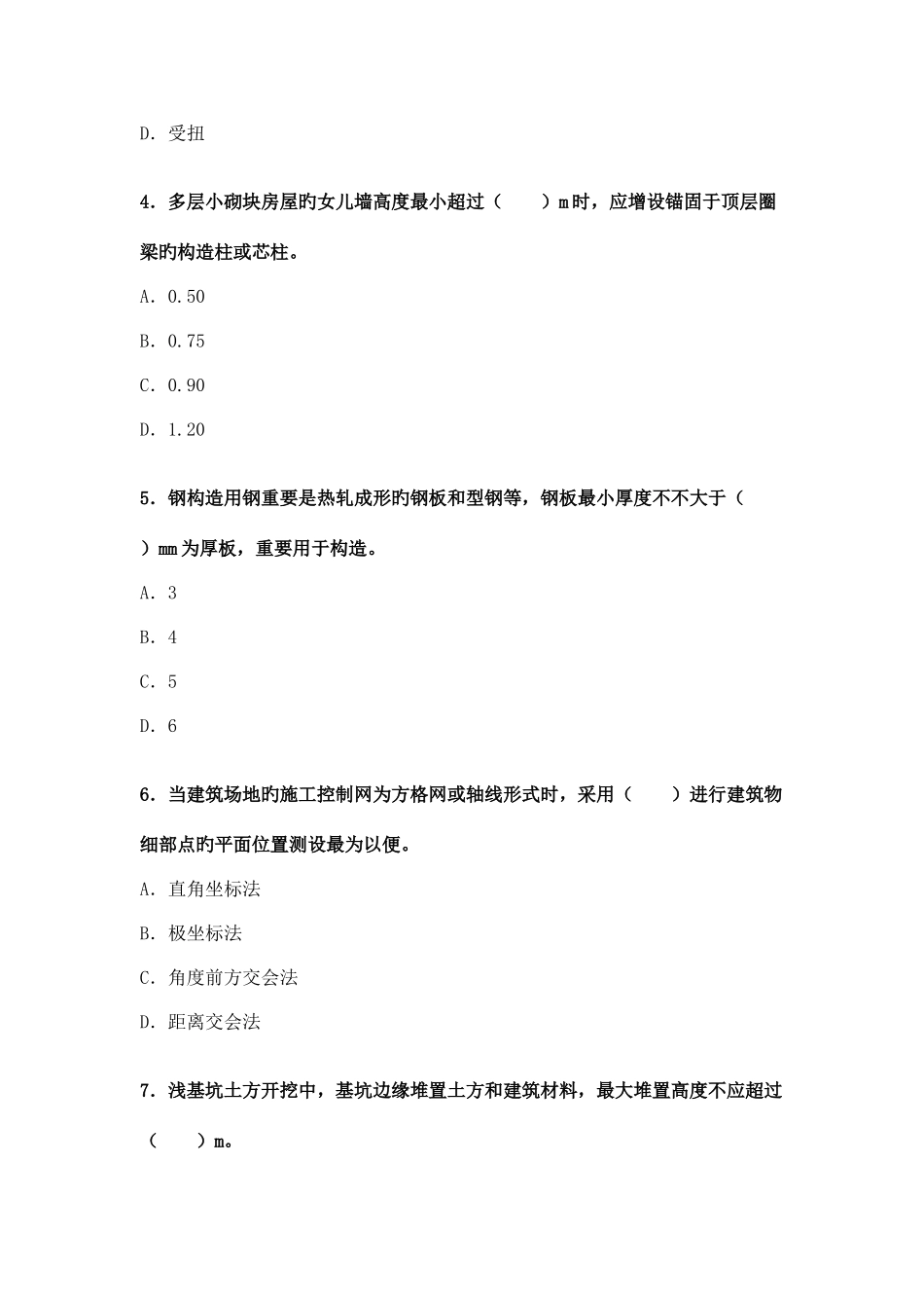 2025年二建建筑实务真题及答案_第2页