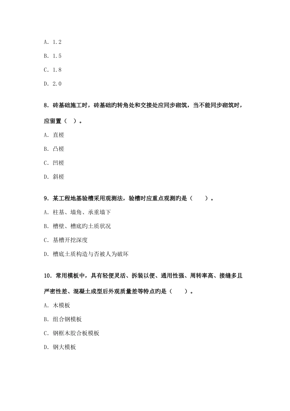 2025年二建建筑实务真题及答案_第3页