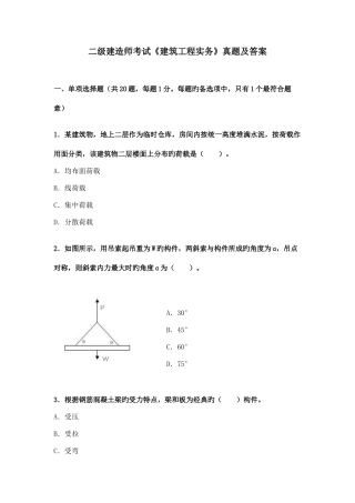 2025年二建建筑实务真题及答案