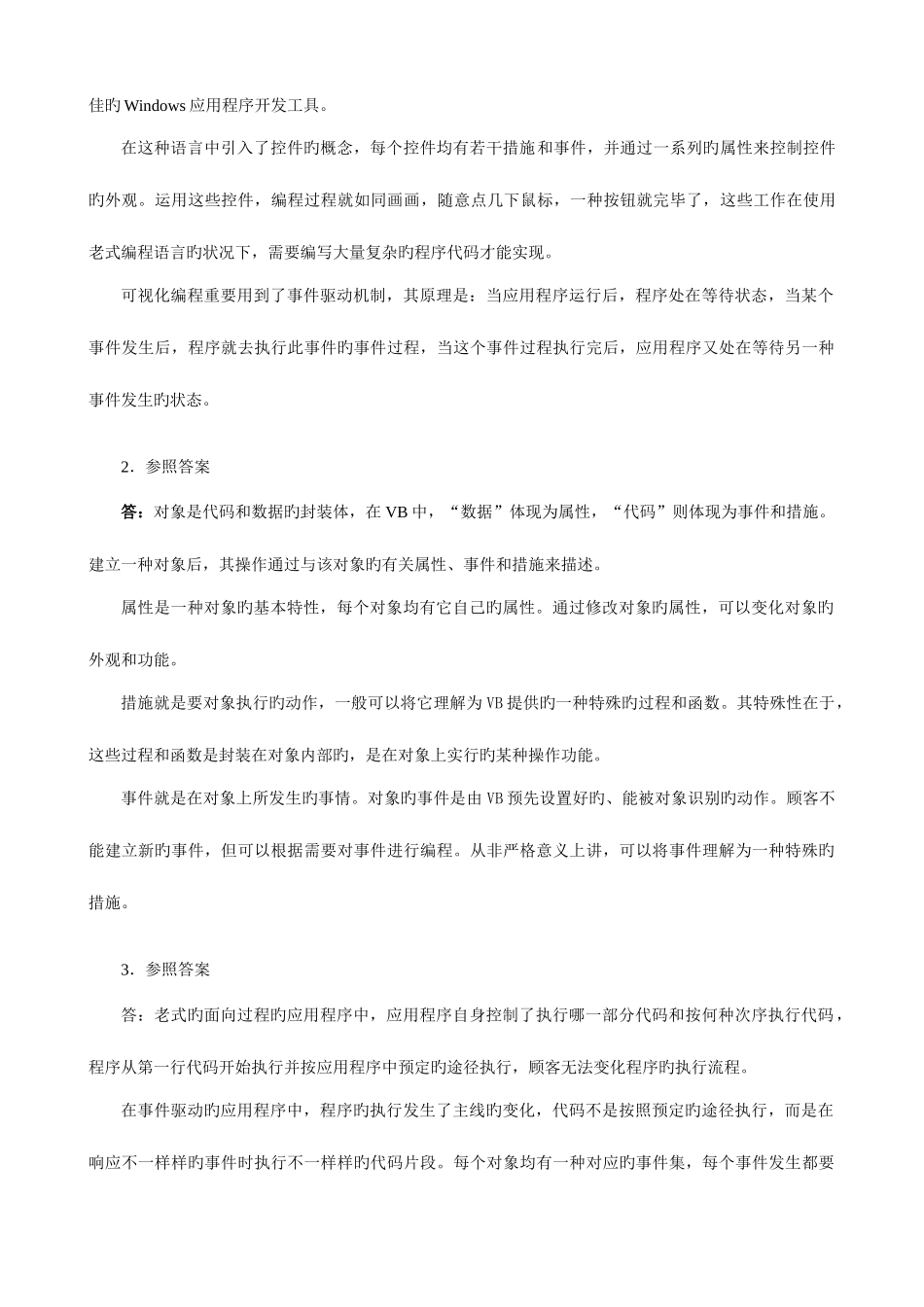 2025年电大VisualBasic程序设计作业答案_第2页