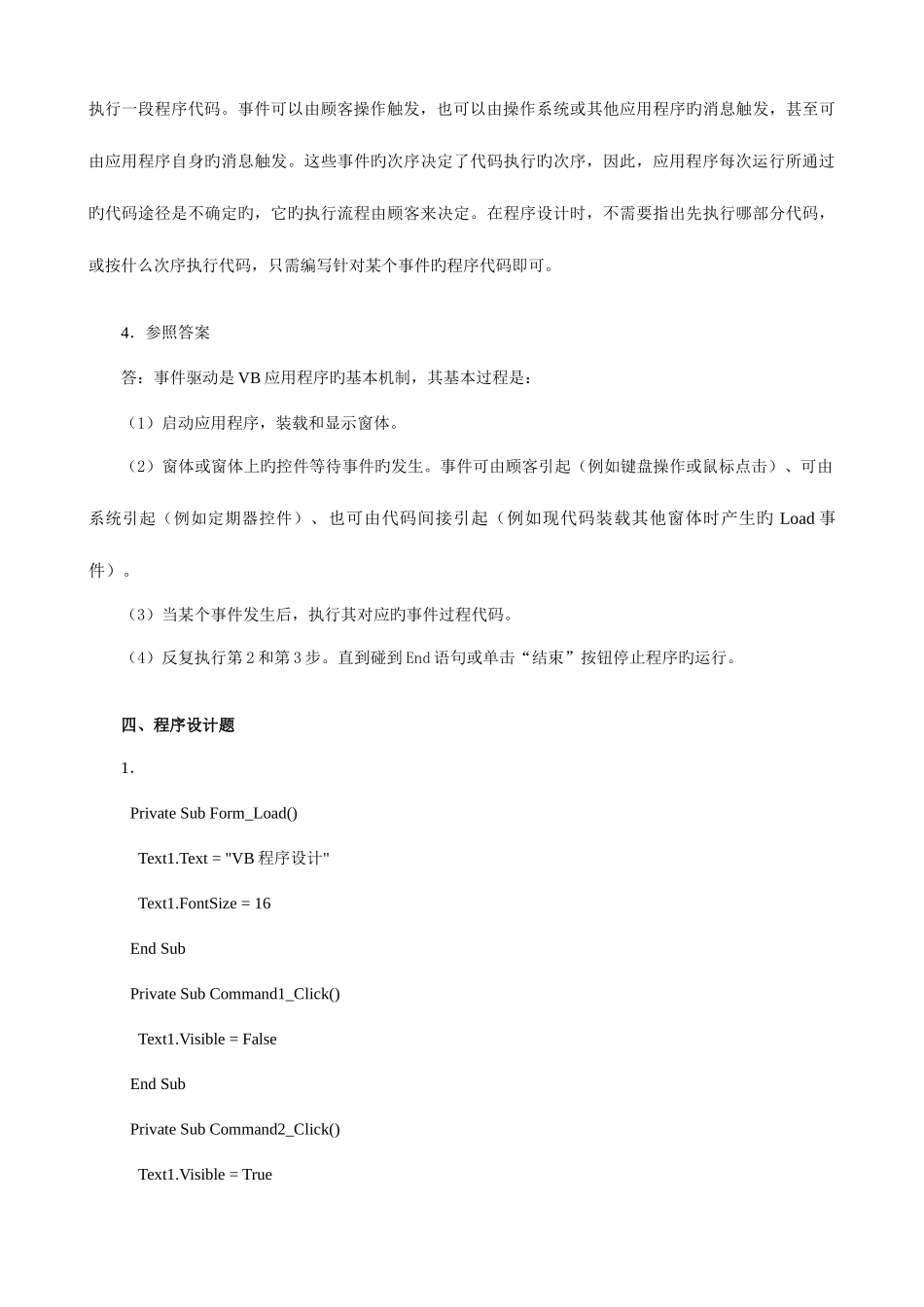 2025年电大VisualBasic程序设计作业答案_第3页