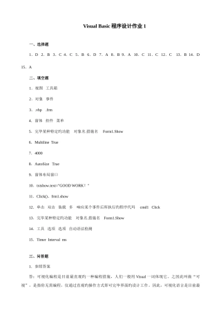 2025年电大VisualBasic程序设计作业答案