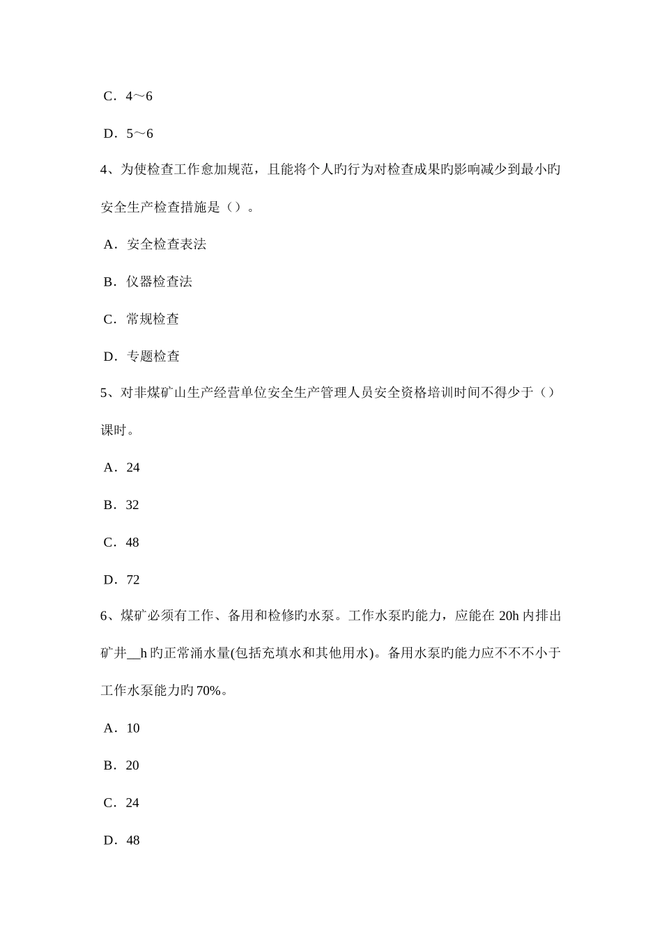 2025年下半年台湾省安全工程师安全生产法影响振痕深度的因素考试题_第2页