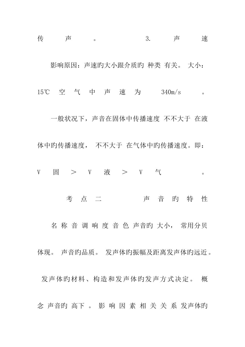 2025年中考物理专题声现象物态变化知识点试卷_第2页