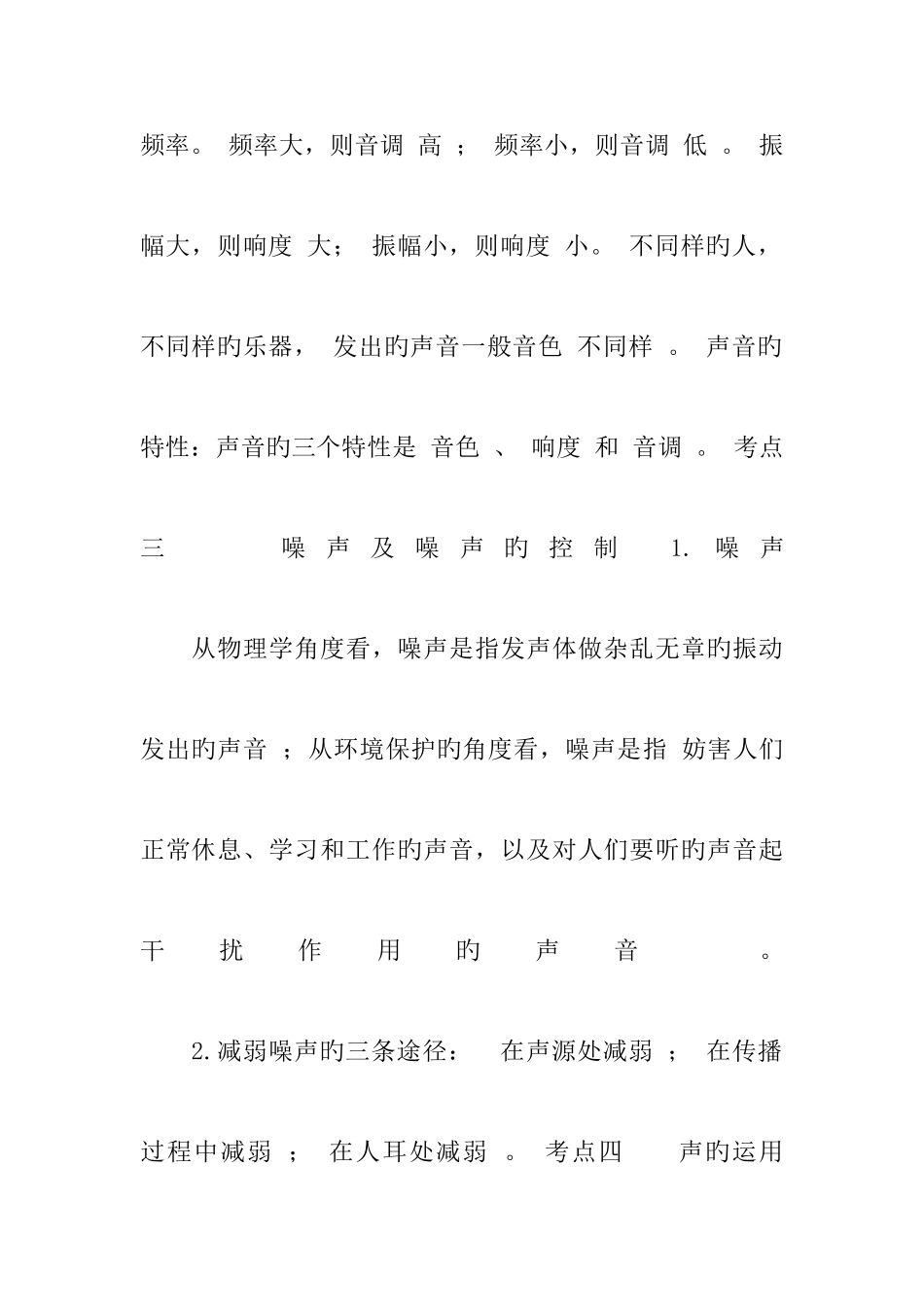 2025年中考物理专题声现象物态变化知识点试卷_第3页