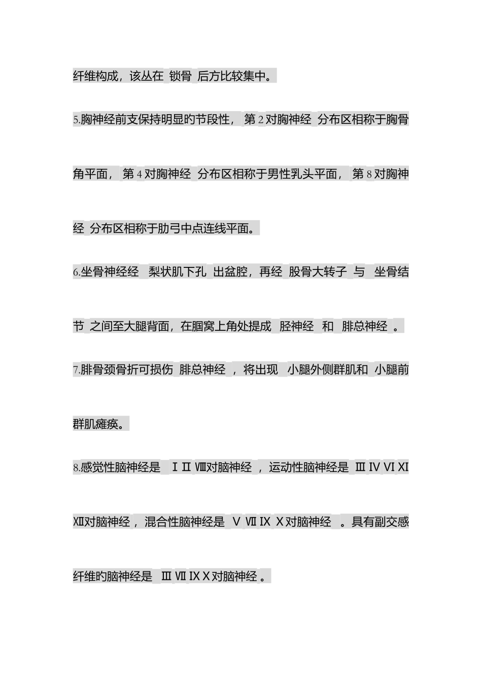 2025年人体解剖学神经系统习题题库_第2页