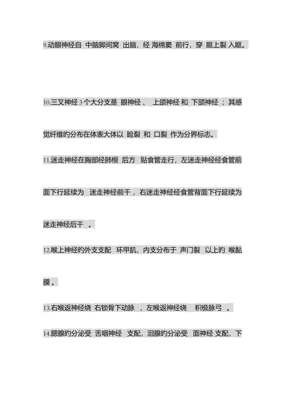 2025年人体解剖学神经系统习题题库_第3页