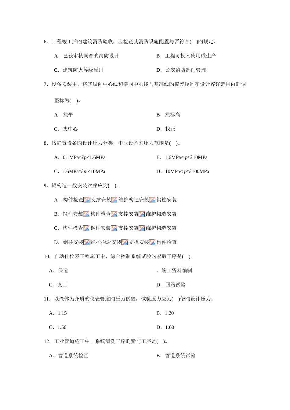 2025年二级建造师机电工程管理与实务试卷_第2页