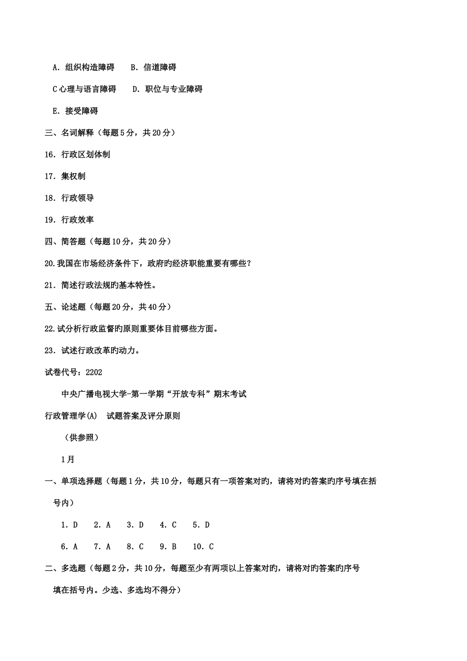 2025年中央电大公共行政学二第二学期开放专科期末考试试题好_第3页