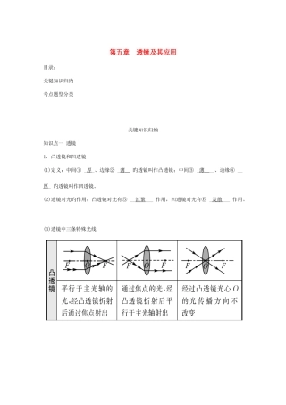 2025年中考物理一轮复习透镜及其应用核心知识归纳考点题型分类