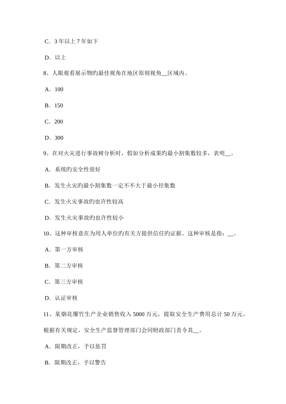 2025年上海安全工程师安全生产法供水与供电安全技术考试题_第3页