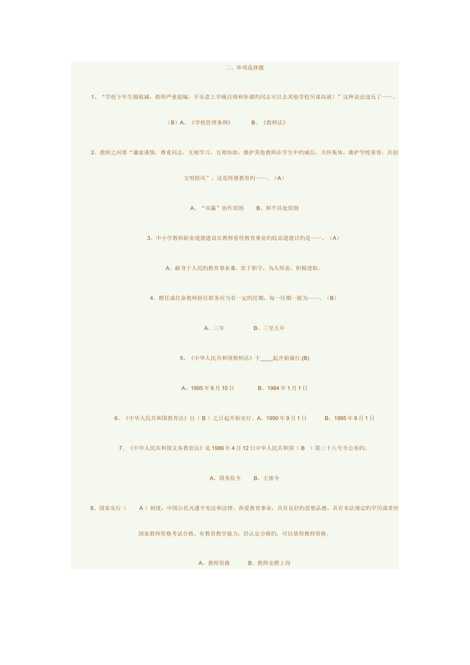 2025年中小学教师公招教师考编教育法规试题_第2页