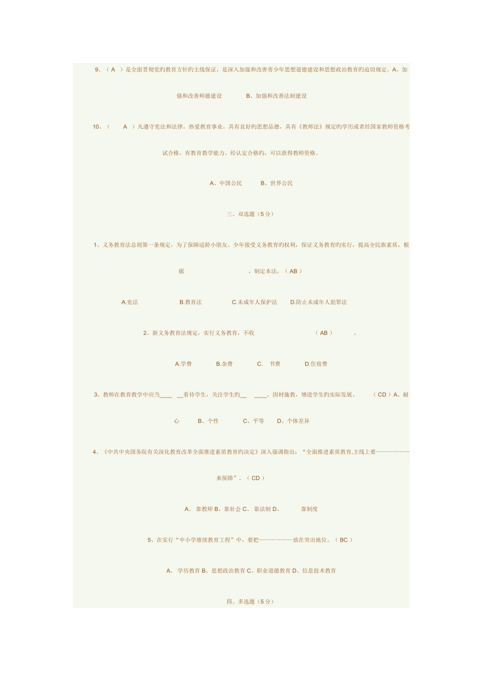 2025年中小学教师公招教师考编教育法规试题_第3页