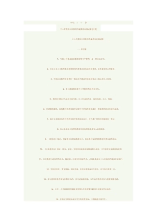 2025年中小学教师公招教师考编教育法规试题