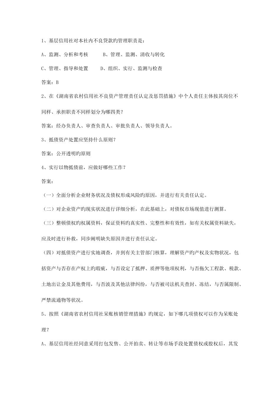 2025年云南省农村信用社考试试题库_第1页