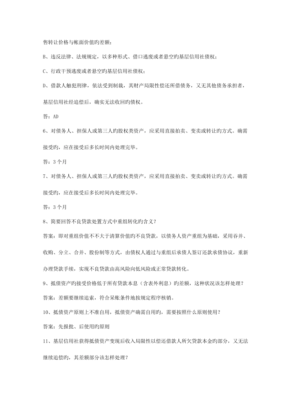 2025年云南省农村信用社考试试题库_第2页