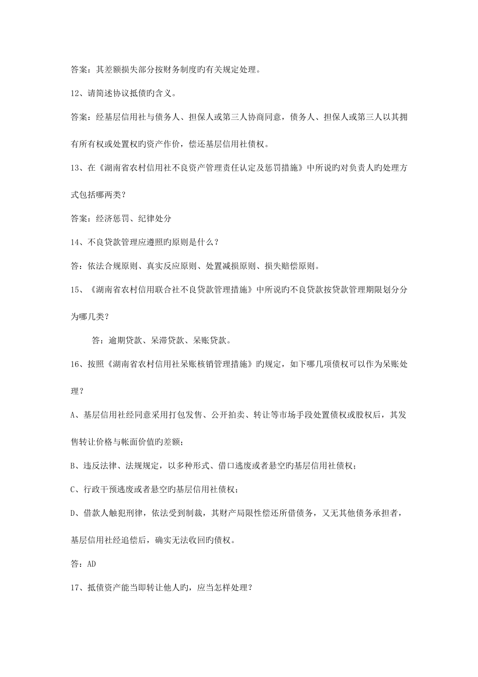 2025年云南省农村信用社考试试题库_第3页