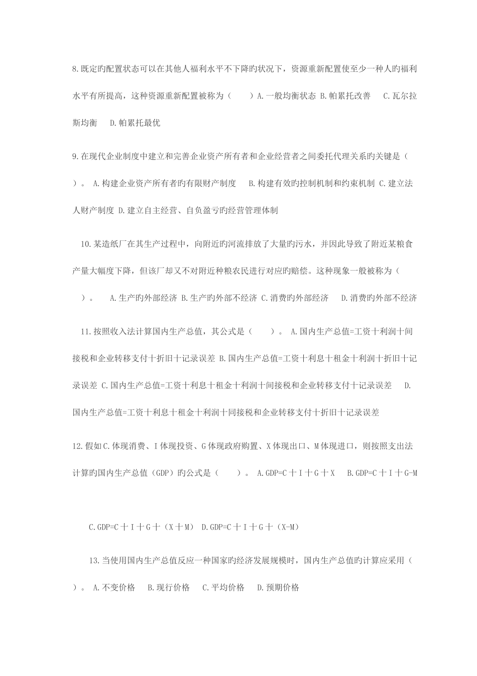 2025年中级经济师考试历年试题_第2页