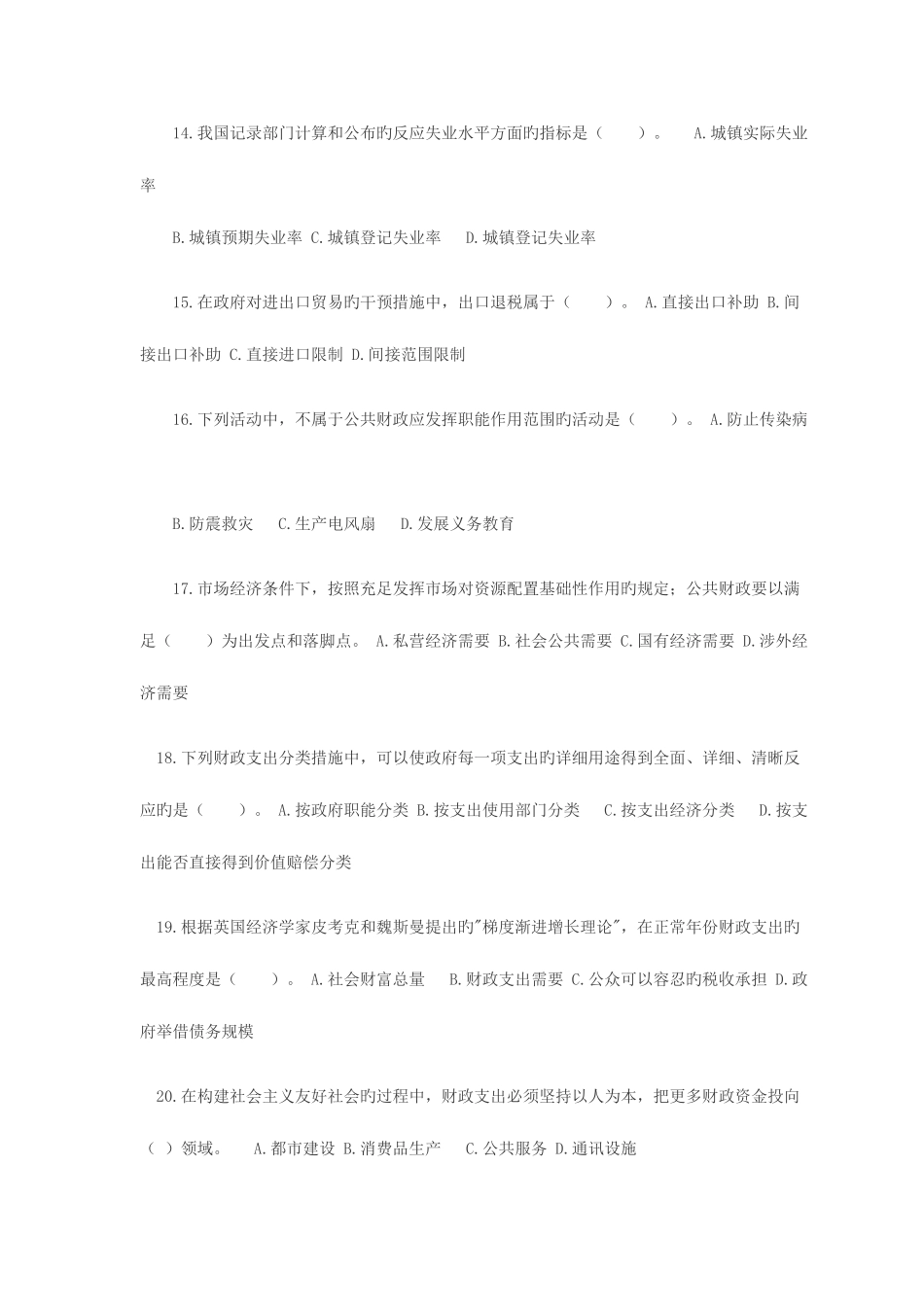 2025年中级经济师考试历年试题_第3页