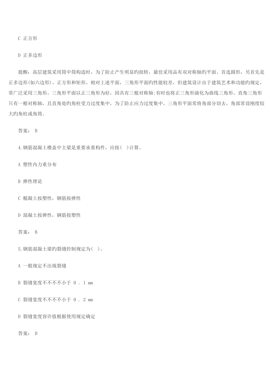 2025年二级建筑师资格考试建筑结构试题_第2页