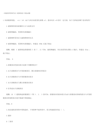 2025年二级建筑师资格考试建筑结构试题