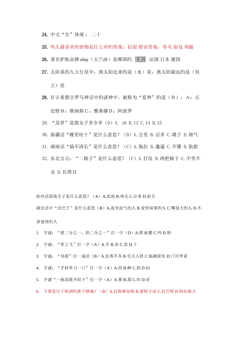 2025年百科知识竞赛题库含电影音乐游戏等类型_第2页