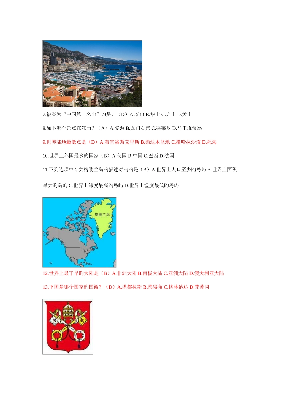 2025年百科知识竞赛题库含电影音乐游戏等类型_第3页