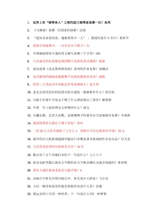 2025年百科知识竞赛题库含电影音乐游戏等类型