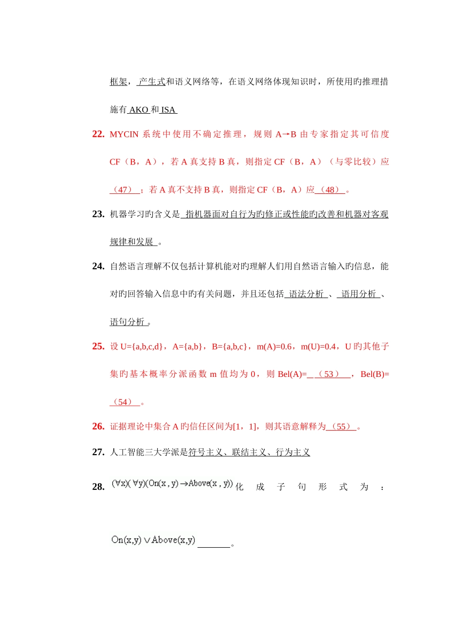 2025年人工智能复习题库_第3页