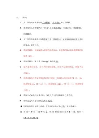 2025年人工智能复习题库