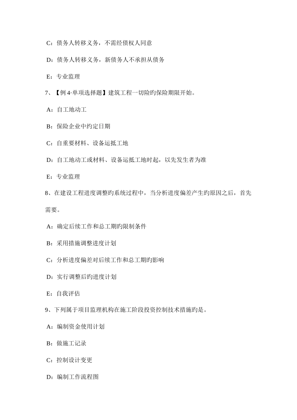 2025年下半年浙江省监理工程师合同管理合同的变更试题_第3页